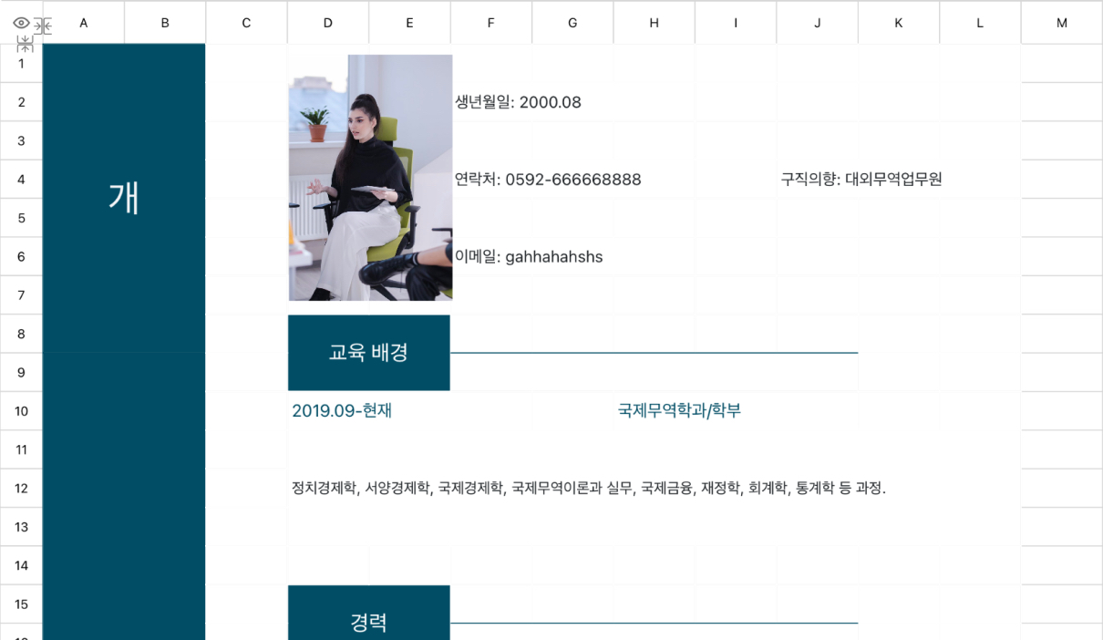 실무자 약력